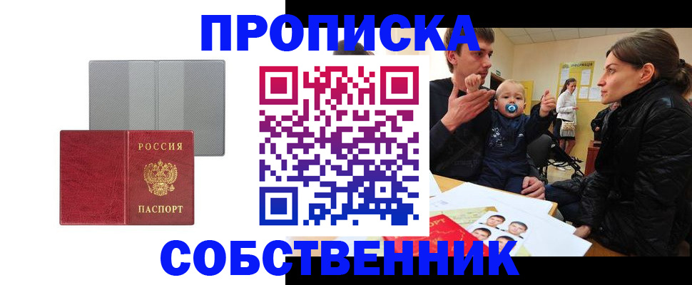 прописка регистрация в Иваново